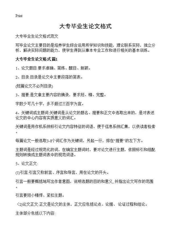 大专毕业生论文格式