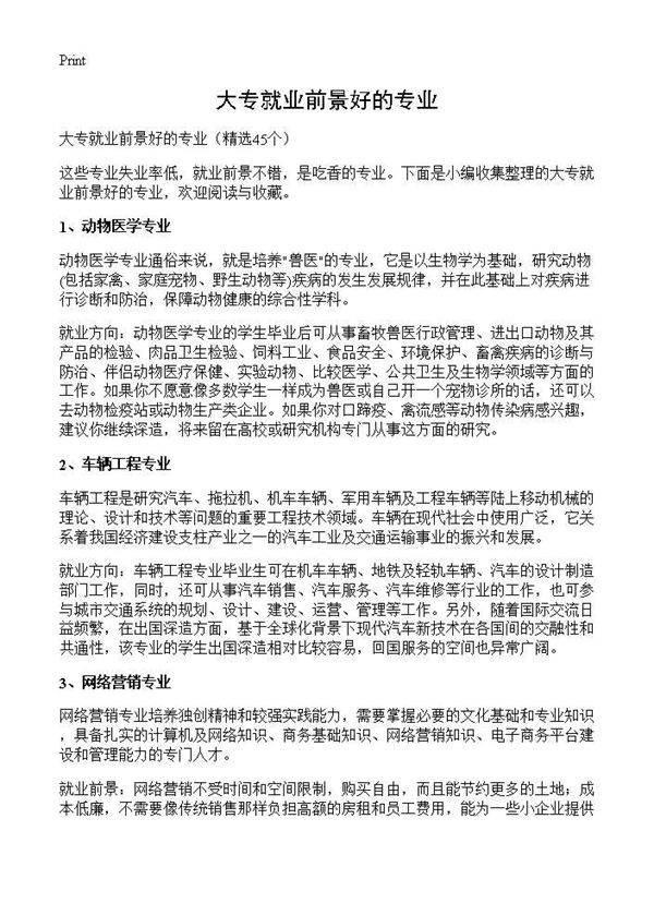 大专就业前景好的专业45篇