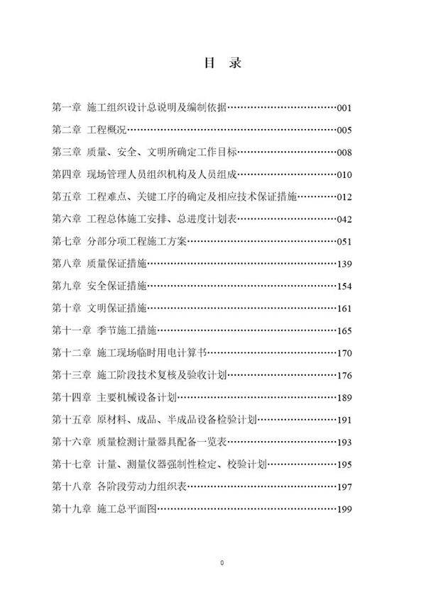 常州某住宅地下车库施工组织设计