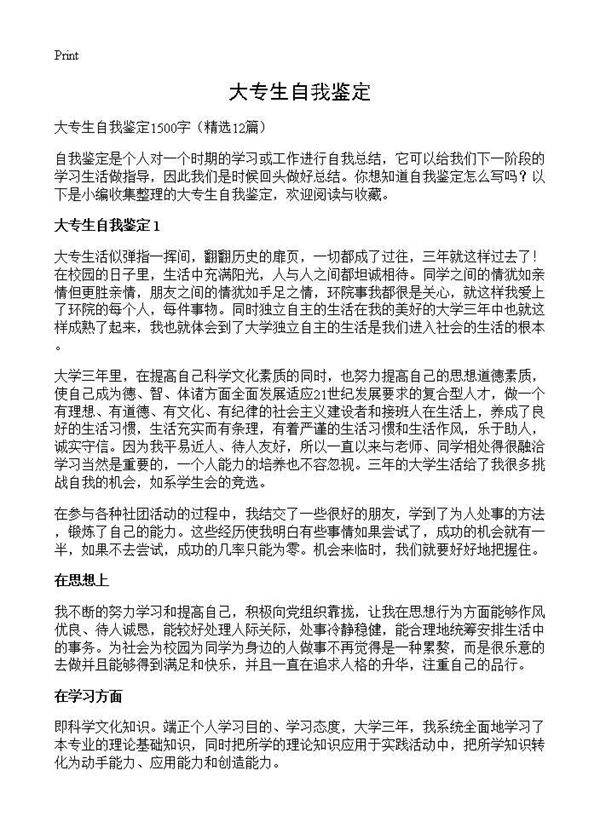 大专生自我鉴定12篇