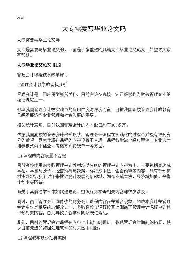 大专需要写毕业论文吗