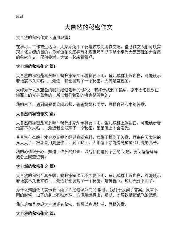 大自然的秘密作文46篇