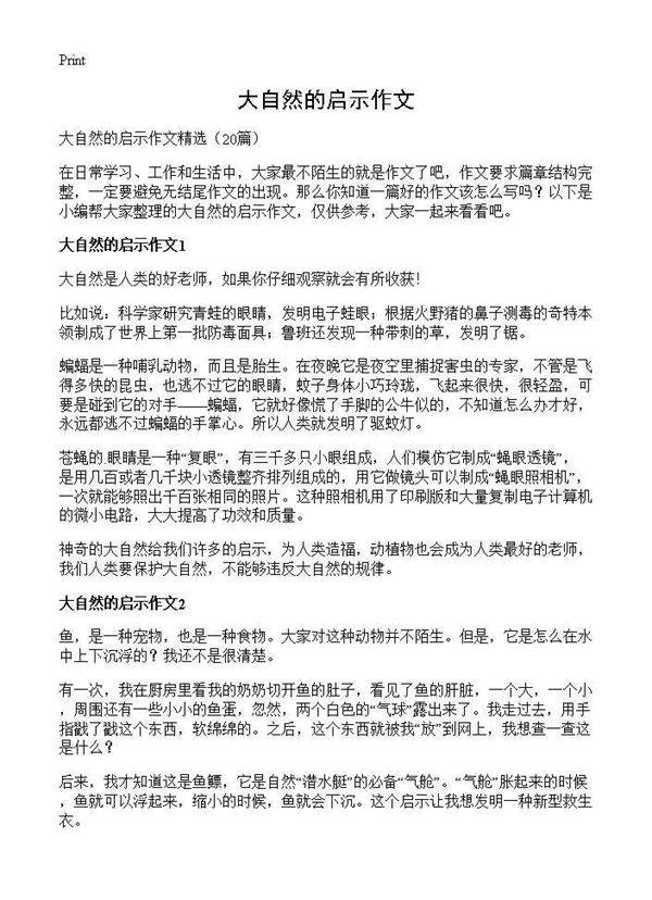 大自然的启示作文20篇