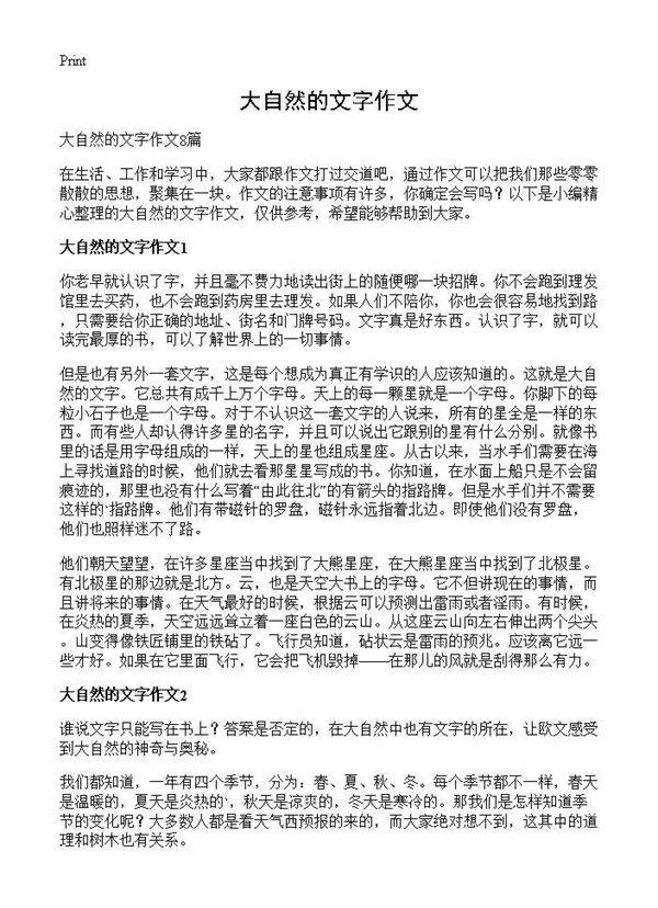 大自然的文字作文