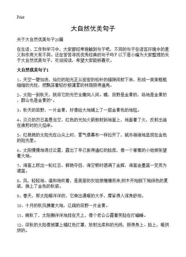 大自然优美句子