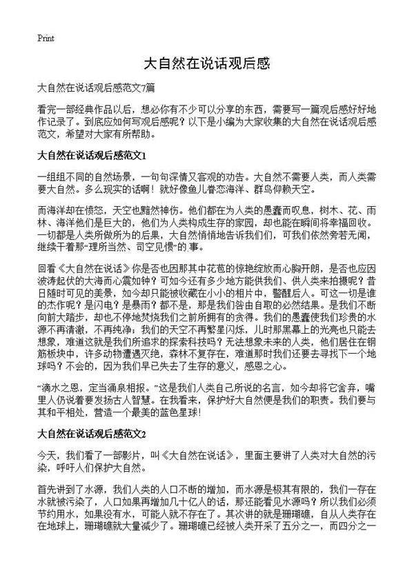 大自然在说话观后感