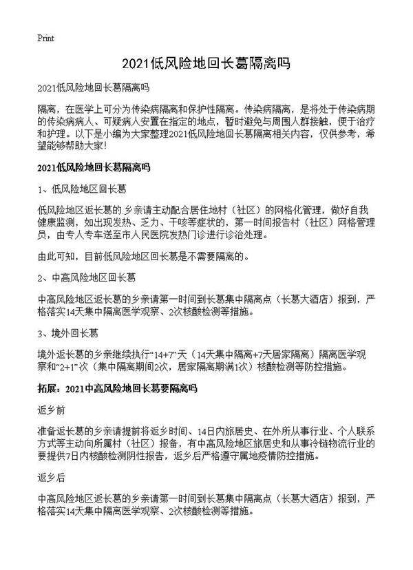 低风险地回长葛隔离吗