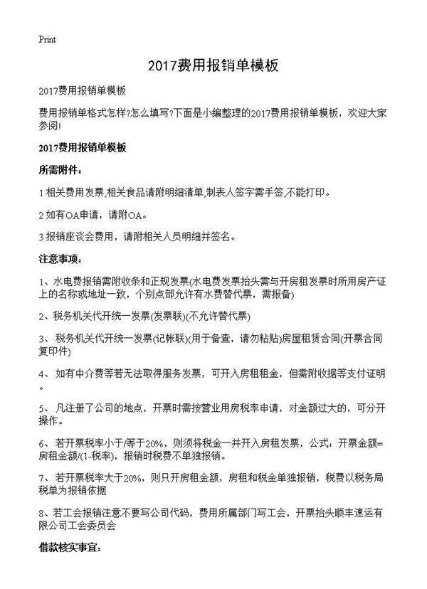 费用报销单模板