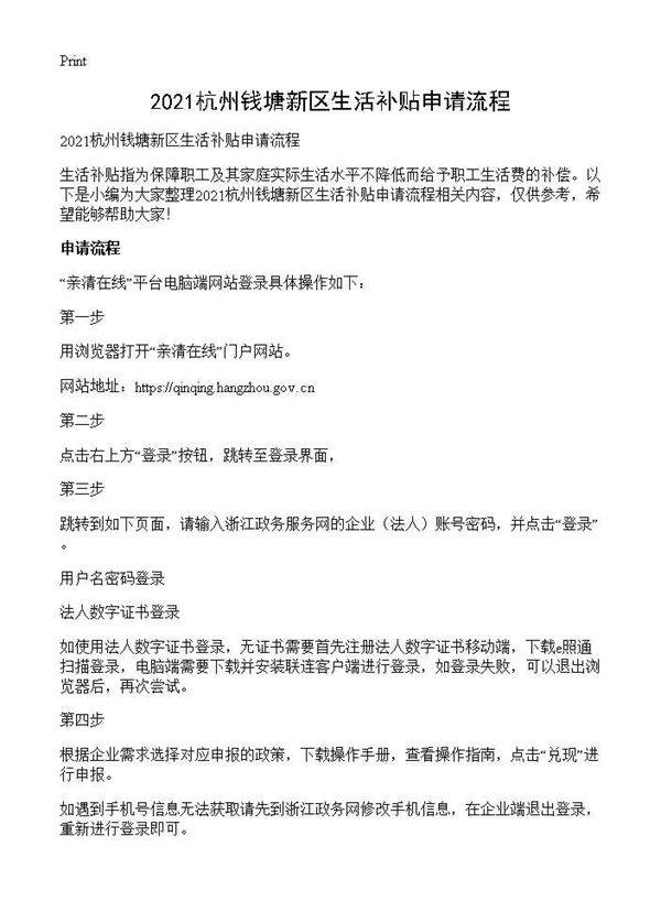 杭州钱塘新区生活补贴申请流程