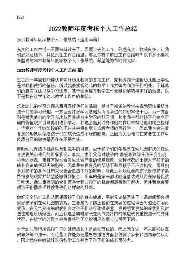 教师年度考核个人工作总结44篇