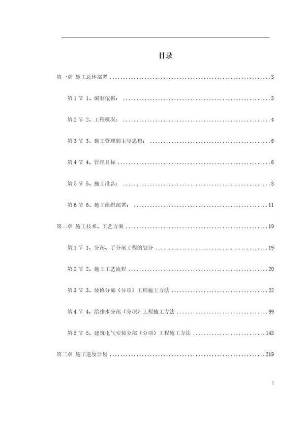 广东某办公楼改造装饰工程施工组织设计