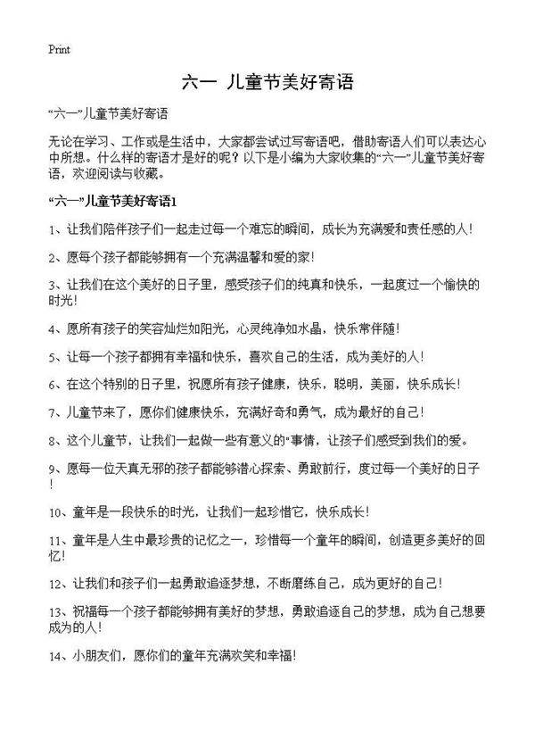 六一儿童节美好寄语