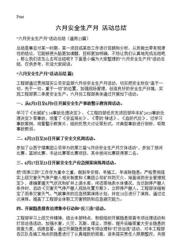 六月安全生产月活动总结23篇