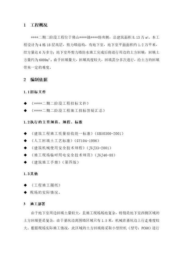 广东某高层住宅基坑土方回填施工方案