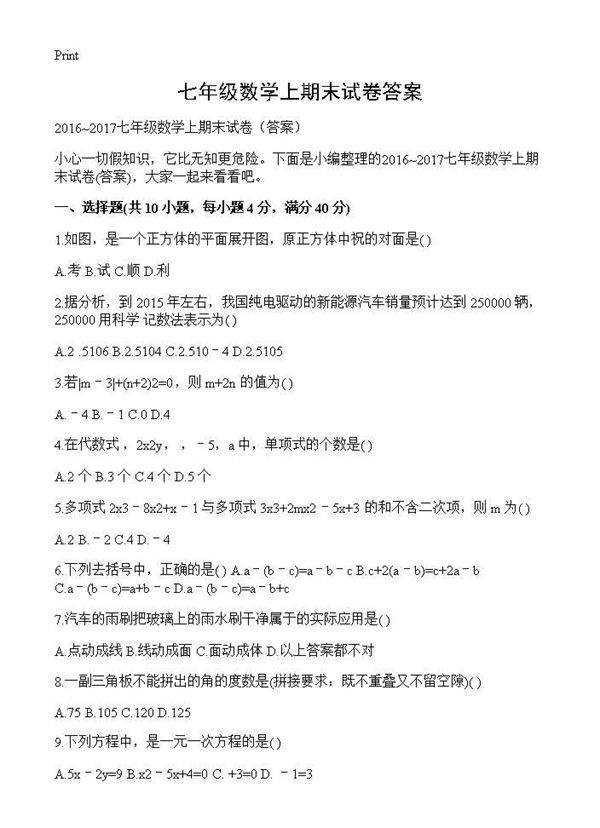 七年级数学上期末试卷答案