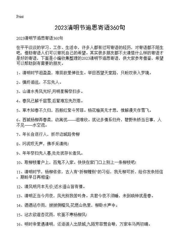 清明节追思寄语360句