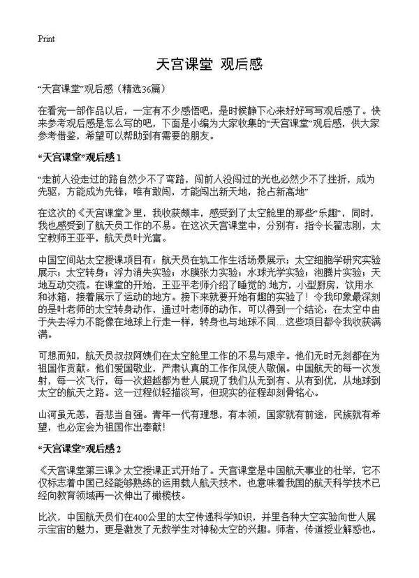 天宫课堂观后感36篇