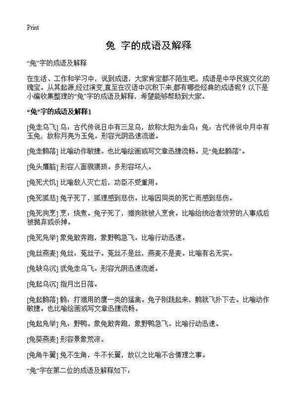 兔字的成语及解释