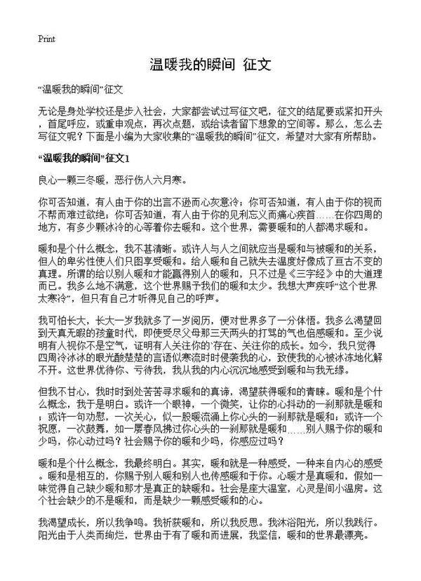 温暖我的瞬间征文