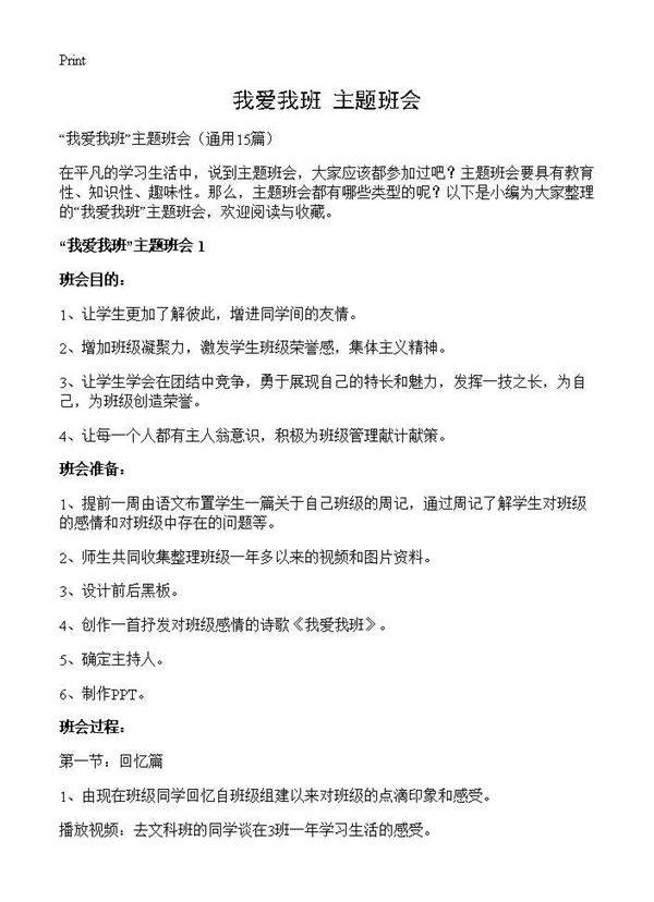 我爱我班主题班会15篇