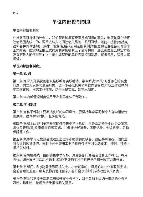 单位内部控制制度