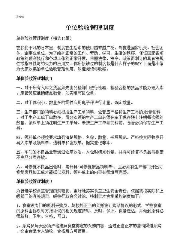 单位验收管理制度15篇