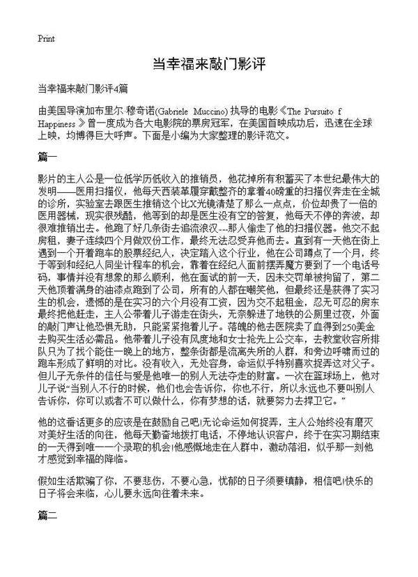 当幸福来敲门影评