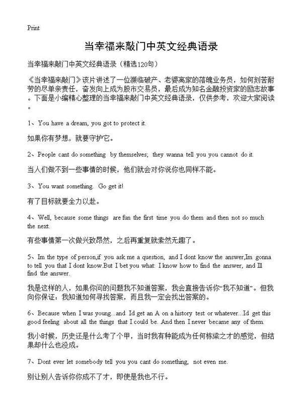 当幸福来敲门中英文经典语录120篇