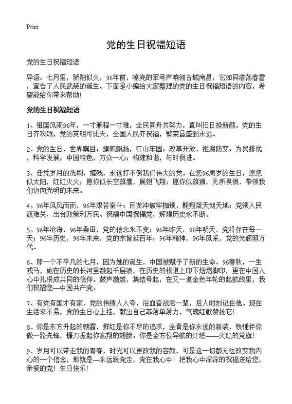 党的生日祝福短语