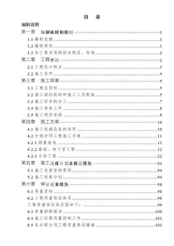 广西南宁市某高层商住楼施工组织设计(15层框架 精装修)