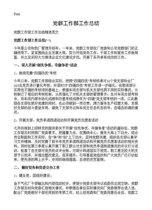 党群工作部工作总结