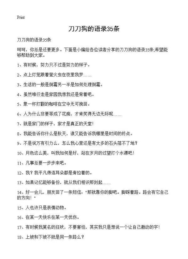 刀刀狗的语录35条