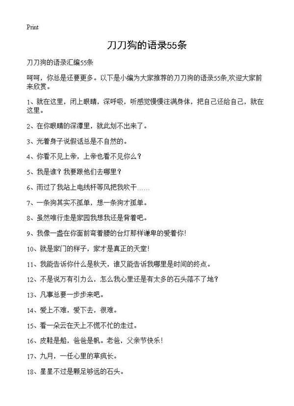 刀刀狗的语录55条