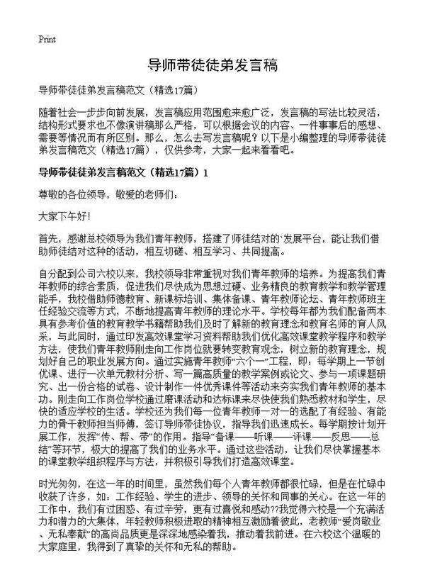 导师带徒徒弟发言稿17篇