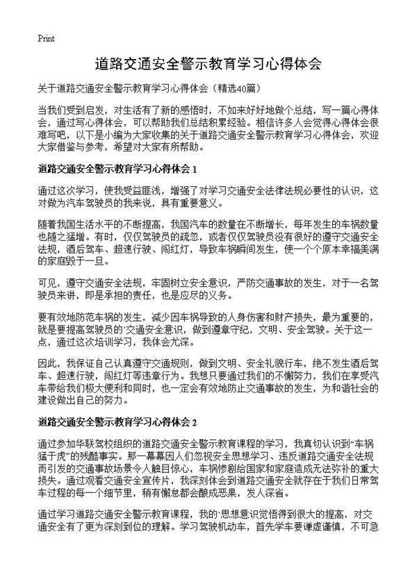 道路交通安全警示教育学习心得体会40篇