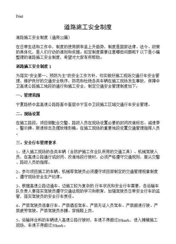 道路施工安全制度22篇