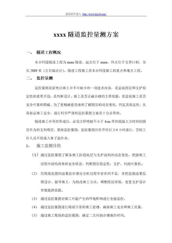 张涿高速公路某隧道监控量测方案