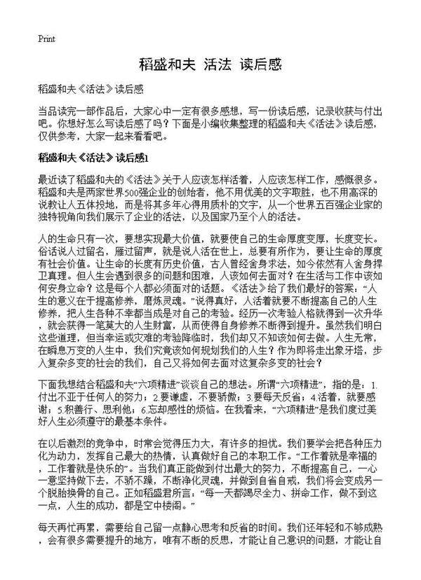 稻盛和夫《活法》读后感