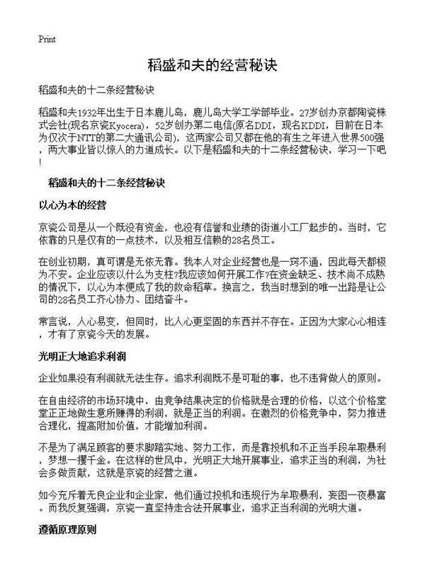 稻盛和夫的经营秘诀