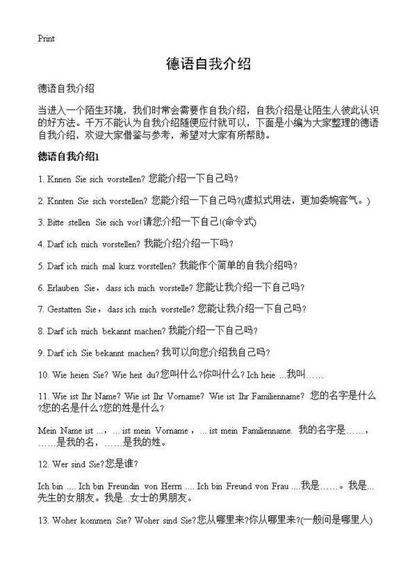德语自我介绍