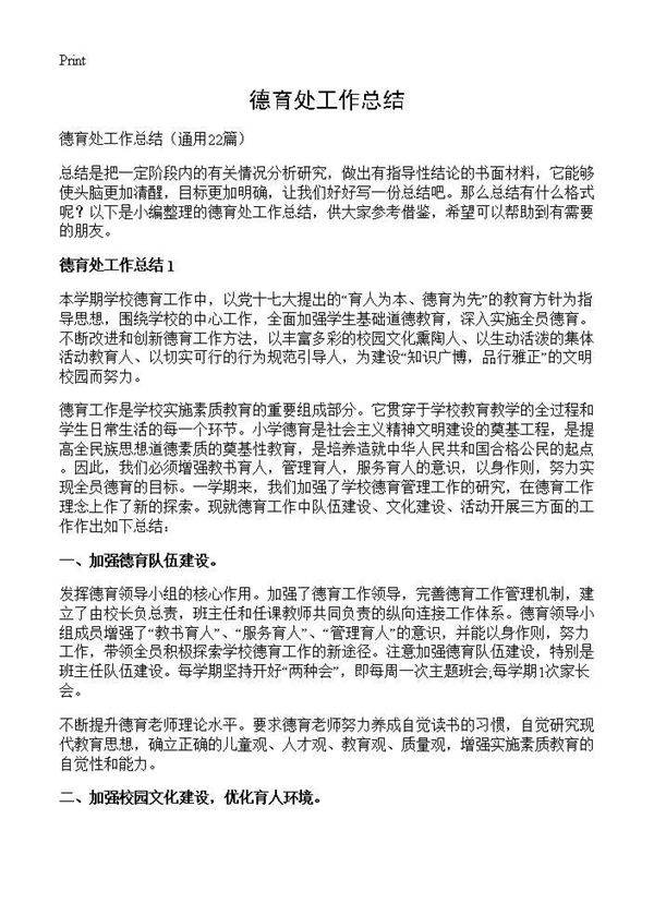 德育处工作总结22篇
