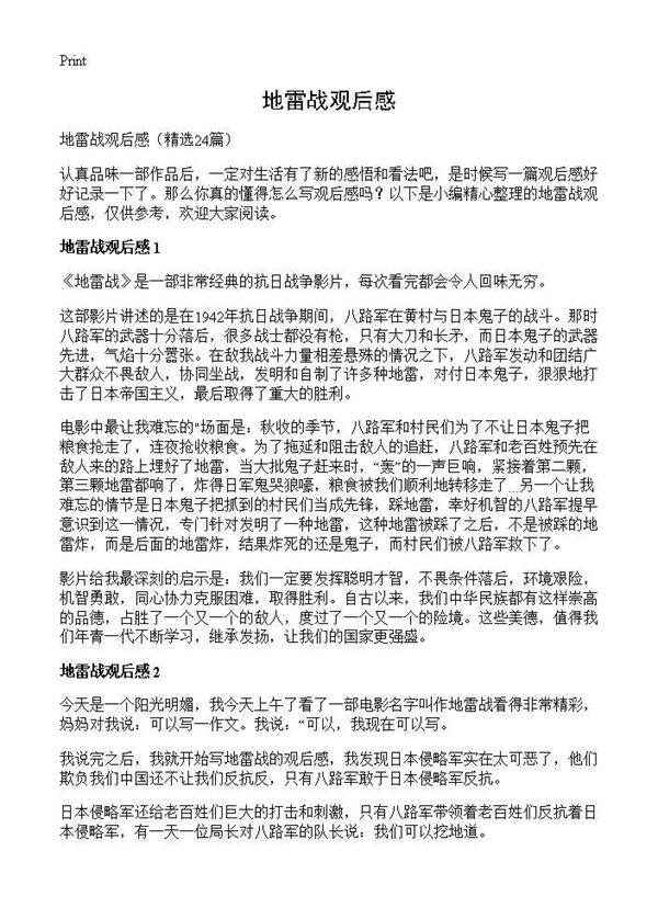 地雷战观后感24篇