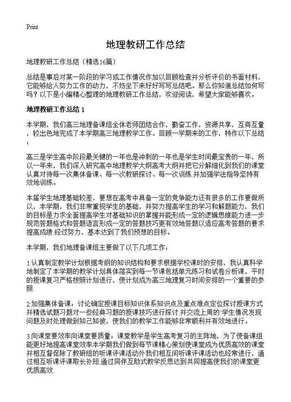 地理教研工作总结16篇