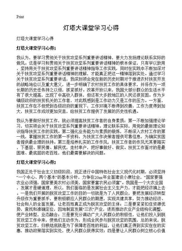 灯塔大课堂学习心得