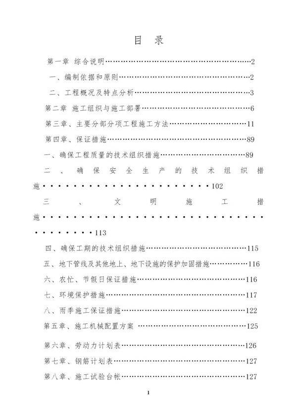 惠普家园廉租住房施工组织设计