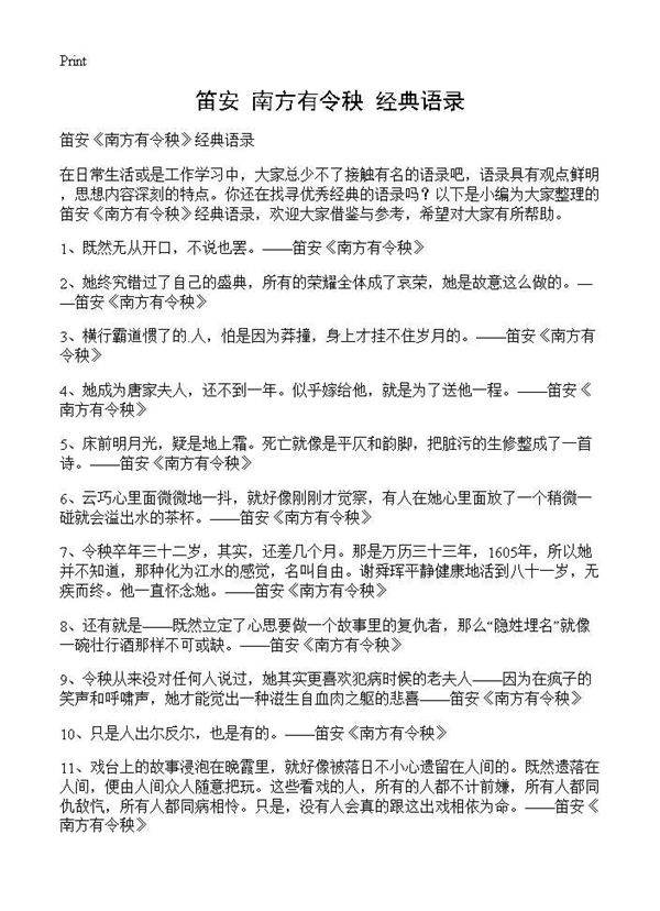 笛安《南方有令秧》经典语录