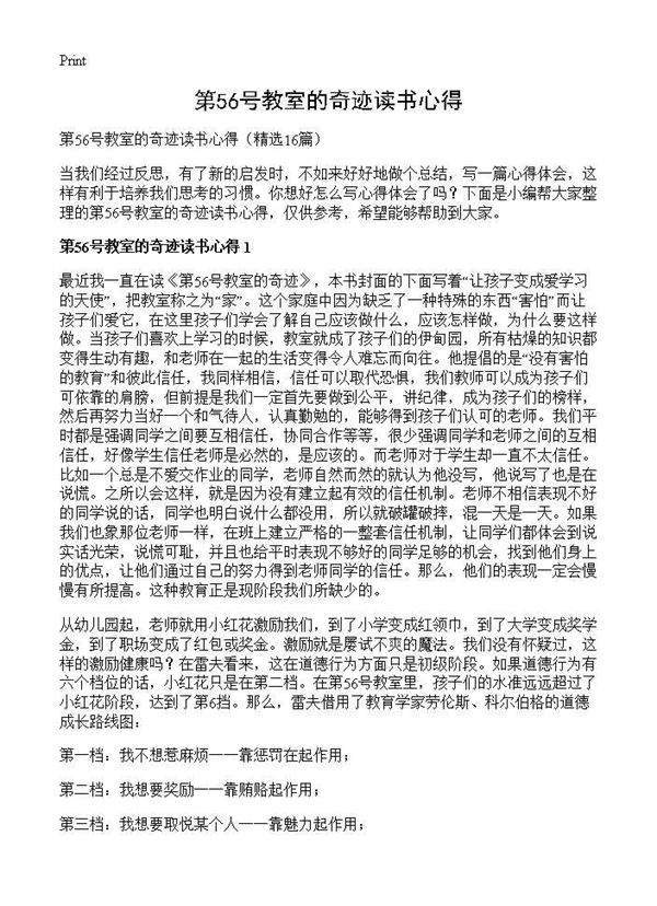 第56号教室的奇迹读书心得16篇
