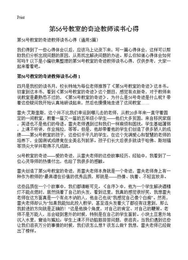 第56号教室的奇迹教师读书心得5篇