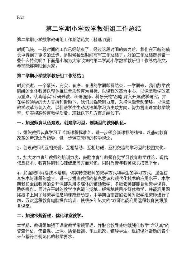 第二学期小学数学教研组工作总结17篇