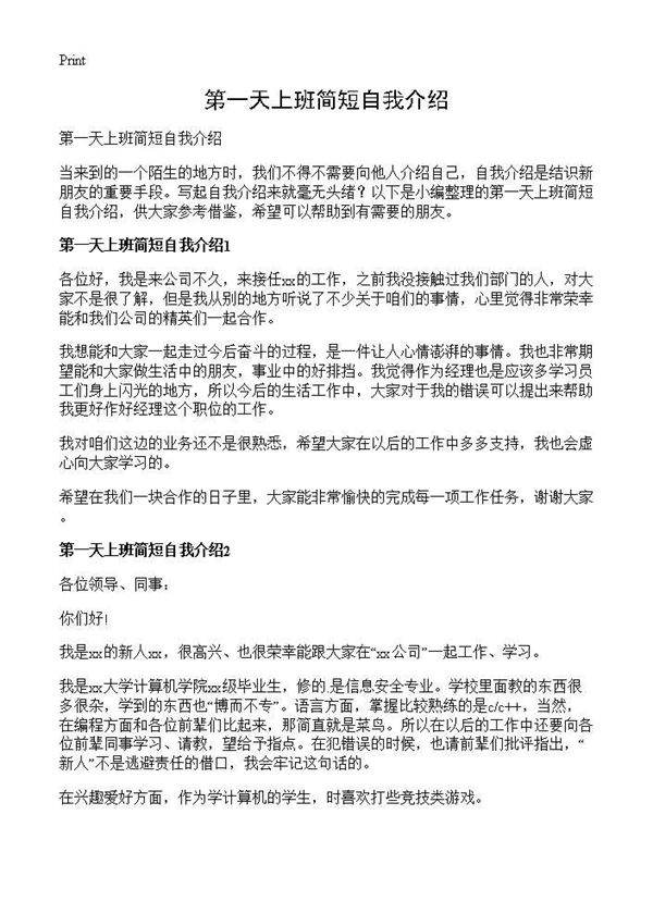 第一天上班简短自我介绍